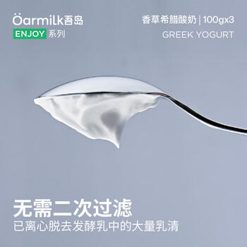 OarmiLk吾岛香草希腊酸奶儿童早餐低温酸奶100gX3杯 风味发酵乳佐餐 /水饮冲调 /低温奶 /低温酸奶 商品图2