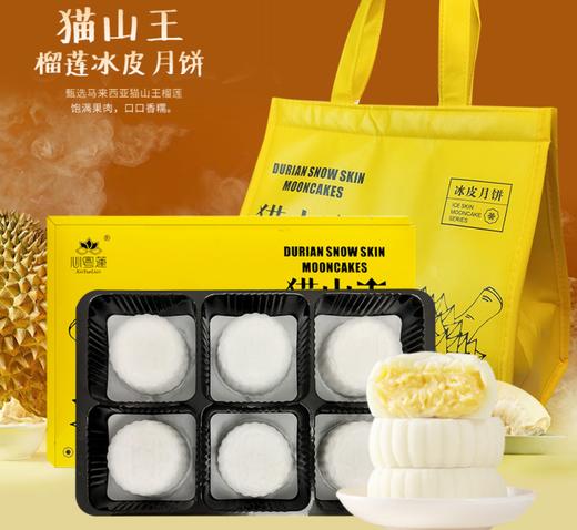 <有书独家>【猫山王榴莲冰皮月饼】 水果小月饼 爆款冰皮月饼礼盒🎁，手工打造白玉冰皮+树熟果肉！送礼自用两相宜✨ 商品图0