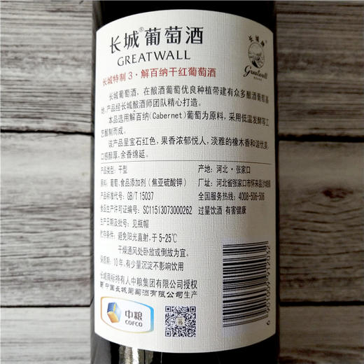 长城特制3年解百纳干红葡萄酒12.5度750ml(长城方盒)（买1送1） 商品图4