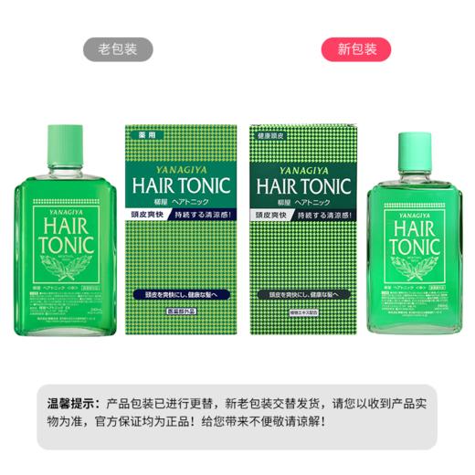 柳屋 头皮发根营养液 240ml 多规格 商品图2