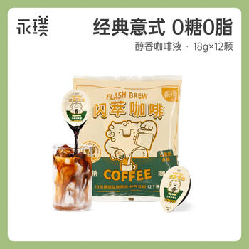 永璞咖啡液浓缩黑咖啡速溶无糖美式拿铁闪萃无糖原味 18g*12颗 /水饮冲调 /咖啡 /咖啡液 商品图1