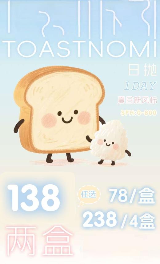 toastnomi 日抛68/盒128 /2盒238/4盒,黄金时代纵享可可浓情黑豆水滴光晕，最高度数800 商品图0