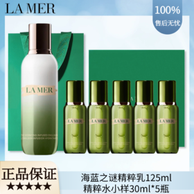 【礼盒装】LAMER海蓝之谜精粹乳正装125ml+精粹水30ml*5瓶=150ml