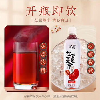 可漾 红豆薏米水 0卡无脂肪 甜味薏仁无糖饮料500ml*6瓶 整箱 /水饮冲调 /饮料 /茶饮料 商品图1
