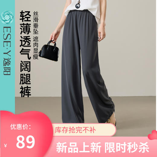 【亏本售！冰丝阔腿裤】逸阳夏薄高腰垂感凉爽直筒休闲裤子6122 商品图0