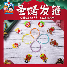 MS6605  圣诞发箍