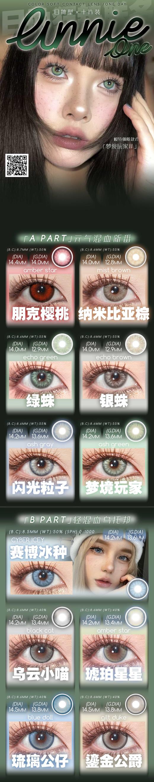 Annie One 日抛68/盒148/2盒 ,朋克樱桃纳米比亚棕绿蛛银蛛闪光粒子梦境玩家,最高度数800 商品图5