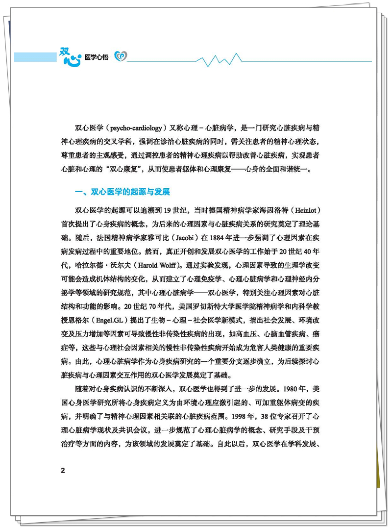 5132-9439-3 双心医学心悟 正文CTP-25.7.15(专色色值:C31 M91 Y100 K20)-页面提取_页面_23_副本.jpg