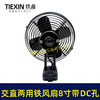 【货号05344】新款交直两用风扇8寸铁风扇交流直流两用双功能风扇二档电风扇 商品缩略图2