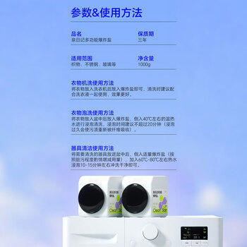 泉日记爆炸盐洗衣去污渍强婴儿家用去黄增白漂白剂白色衣物彩漂粉1000g /家庭清洁/纸品 /衣物清洁 /漂白/彩漂 商品图5