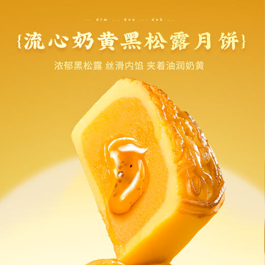 点都德云兔逐月奶黄流心月饼 商品图2