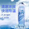 运动冰肌降温喷雾快速制冷清凉衣物冷冻喷剂暴汗急救冰爽冷喷 商品缩略图2