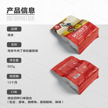 母亲 牛肉丁502g缤纷量贩装 多口味肉干休闲零食假期出行大礼包小包装 /休闲食品 /肉类零食 /牛肉类 商品图3