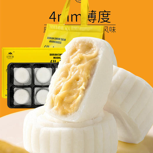 <有书独家>【猫山王榴莲冰皮月饼】 水果小月饼 爆款冰皮月饼礼盒🎁，手工打造白玉冰皮+树熟果肉！送礼自用两相宜✨ 商品图2