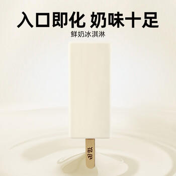 田牧鲜奶冰淇淋悠致100牛奶味67g*6支不加水生牛乳网红冰激凌牛奶雪糕 /水饮冲调 /冰淇淋 /棒支冰淇淋 商品图6
