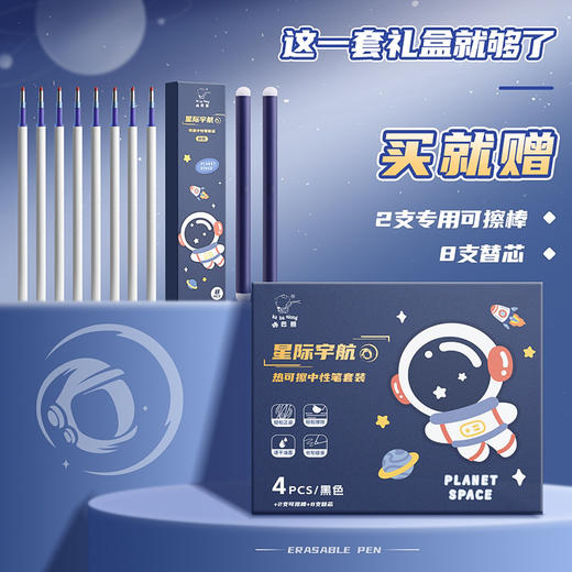 【速抢❗️19.9一整套🔥小学生可擦笔套装】买就送「2支专用可擦棒/8支替换笔芯」为孩子精心设计，专用按动中性笔，魔力摩易擦圆珠笔，开学季黑色晶蓝色笔芯L 商品图2