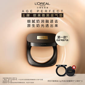 欧莱雅L’OREAL黑金气垫