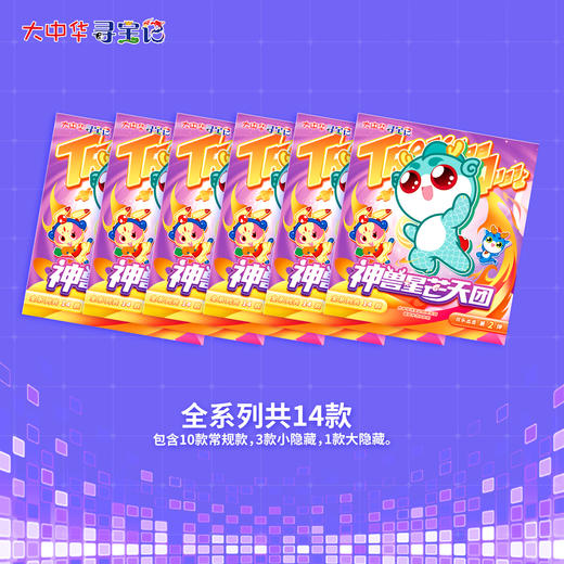 【热卖】大中华寻宝记神兽徽章第二弹星芒天团正版盲盒吧唧周边 商品图3
