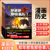 那年那兔那些事儿 全5册 漫画 历史 小学生课外阅读 商品缩略图0