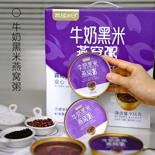 牛奶黑米燕窝粥 156g*6碗基地直邮 商品图1