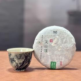云青花松杯+文山顶100克