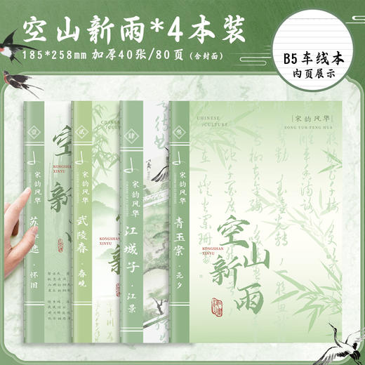 【13.9得8本❗开学季国风B5车线本】加厚纸张，双面书写不渗墨，0荧光剂，加厚缝线装订不易掉页，学生考研横线笔记本b5加厚古风记事本软面抄QQ 商品图4