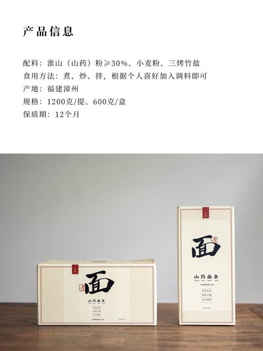 山药面条 商品图8