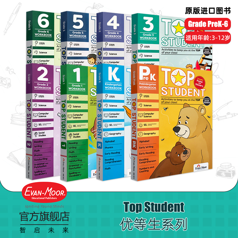 【大小爱玩】Evan-Moor Top Student 优等生系列