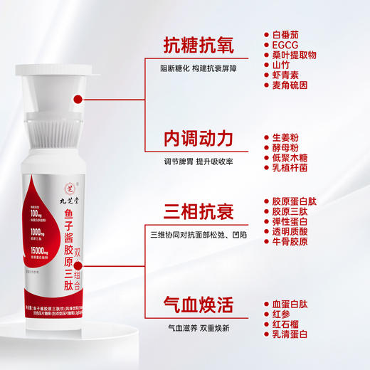 九芝堂-三相双仓气血饮 750ml(50ml×15）+包衣型压片糖果18g(0.6gx2)x15 商品图3