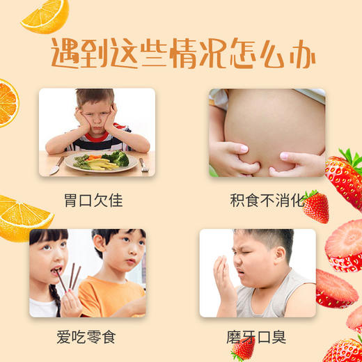 超值6瓶装！【草本成分，妈妈更放心！】宝宝儿童塔塔糖 儿童宝宝吃饭香 草莓哧 香橙味 解馋好吃 满足宝宝挑剔味蕾-QB 商品图2