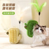 新款新品新品猫咪蹭痒器自嗨解闷玩具墙角蹭痒不掉屑仙人掌型挠痒板 商品缩略图0