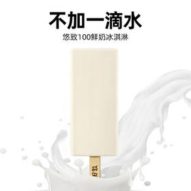 田牧鲜奶冰淇淋悠致100牛奶味67g*6支不加水生牛乳网红冰激凌牛奶雪糕 /水饮冲调 /冰淇淋 /棒支冰淇淋
