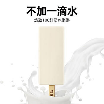 田牧鲜奶冰淇淋悠致100牛奶味67g*6支不加水生牛乳网红冰激凌牛奶雪糕 /水饮冲调 /冰淇淋 /棒支冰淇淋 商品图0