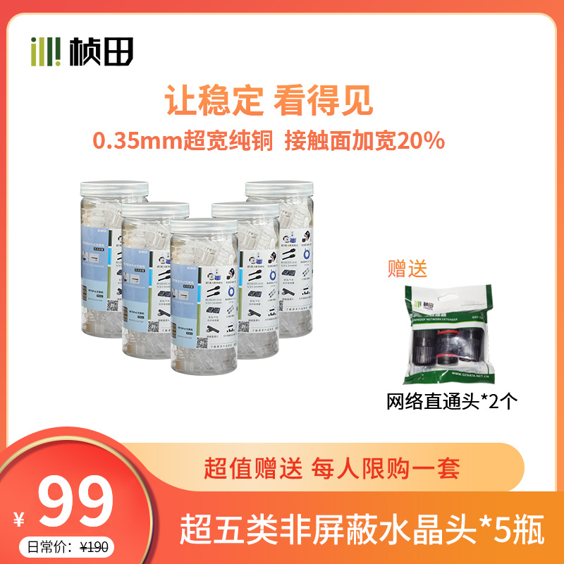 【500颗包邮】超5类非屏蔽水晶头60101