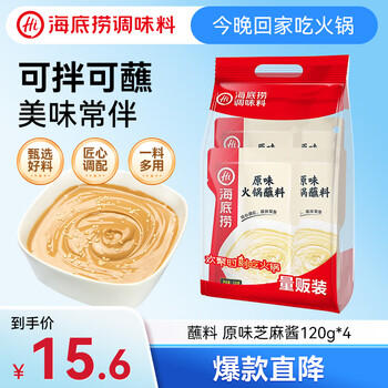 海底捞 火锅蘸料量贩装 原味芝麻酱120g*4 组合装 烧烤家用调味料芝麻酱 /粮油调味 /调味品 /火锅底料/蘸料 商品图1