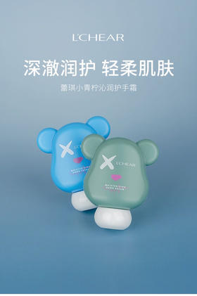 蕾琪小青柠沁润护手霜(两款香型混装)75g/支