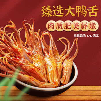杨生记秘制鸭舌40g/包  肉干肉脯休闲零食小吃卤味即食 /休闲食品 /肉类零食 /鸭肉类 商品图1
