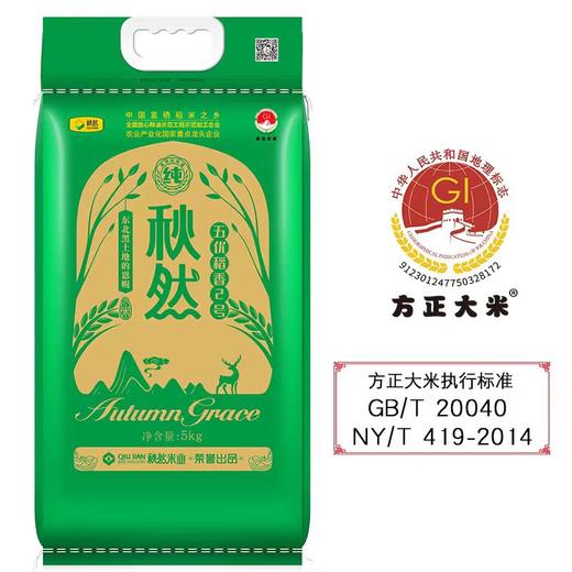 【亚欧超市】秋然五优稻香2号（绿）5kg/袋 商品图0