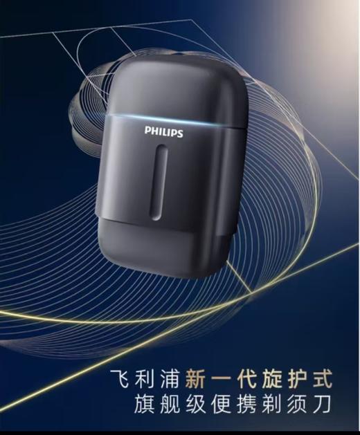 飞利浦鹅卵石PRO剃须刀S902 商品图1