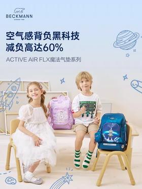挪威Beckmann贝克曼 魔法气垫系列 挪威Air FLX护脊双肩背包男女1-4年级小学生书包20-25L