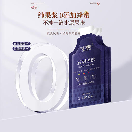 福东海 五黑原浆300ml 黑枸杞原浆桑葚茶宁夏青海黑加仑开袋即食便携袋装 商品图3