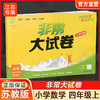 2025秋 非常大试卷 数学 四年级上册 苏教版 小学教辅 测试卷 拔尖试卷 同步训练 4上 含答案讲解视频 通成学典 商品缩略图0
