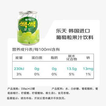 乐天葡萄果肉果汁饮料韩国原装进口238mI*12 礼品礼盒 1号会员店 /水饮冲调 /饮料 /果蔬汁/饮料 商品图4