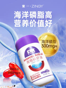 紫一南极磷虾油 30粒装 套装4瓶