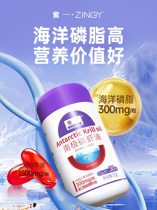 紫一南极磷虾油 30粒装 套装4瓶 商品图0