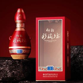 仰韶彩陶坊 红9 纯粮酿造 陶融型白酒 酒厂直营 九粮四陶  46度450ml +70度50ml  整箱六瓶