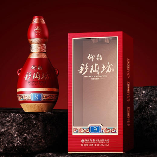 仰韶彩陶坊 红9 纯粮酿造 陶融型白酒 酒厂直营 九粮四陶  46度450ml +70度50ml  整箱六瓶 商品图0