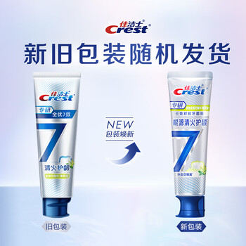 佳洁士专研清火护龈牙膏快速舒缓牙龈问题120g京东自营新老包装混发 /个人护理 /口腔护理 /牙膏