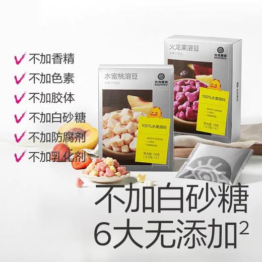 光合星球火龙果、水蜜桃溶豆BBC-126535/BBC-126542 商品图3