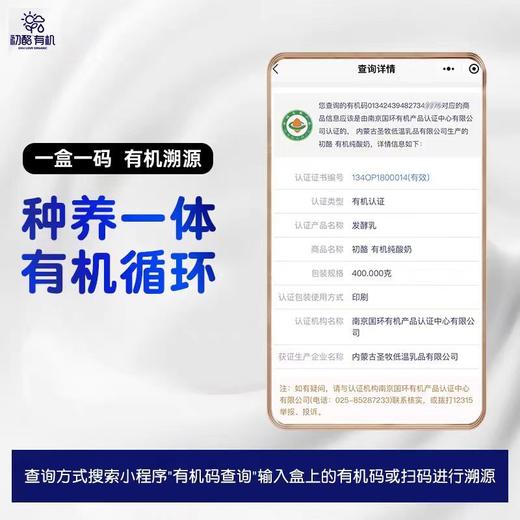 圣牧|初酪有机零糖酸奶|初酪有机纯酸奶无蔗糖酸奶0蔗糖0添加高端低脂奶400克/盒（每周一发货/需要预售） 商品图6